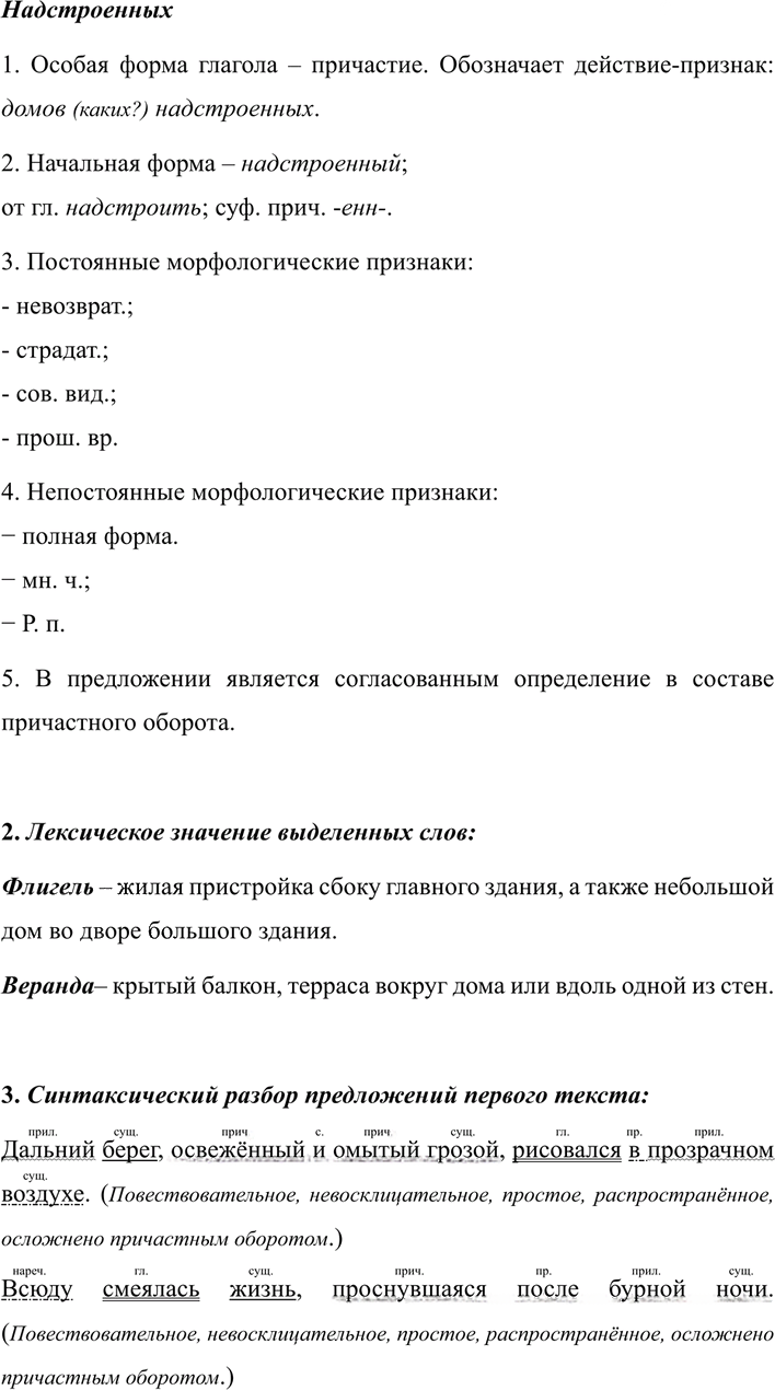 Иллюстрация к решению «ГДЗ по Русскому языку 7 Класс Номер 231 Разумовская, Львова — Подробные Ответы», 3