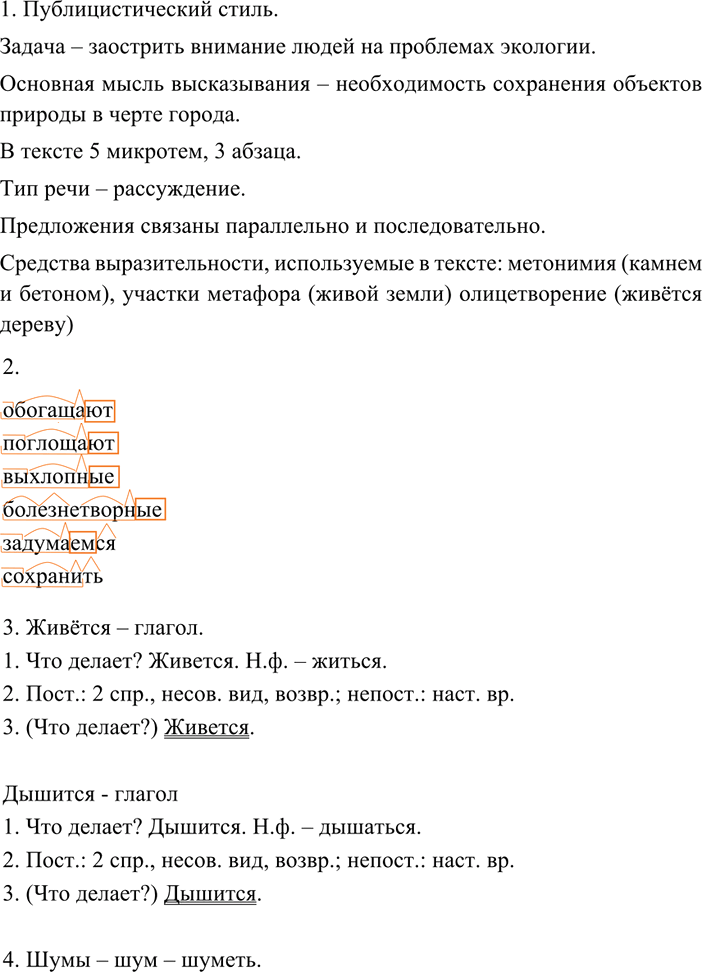 Иллюстрация к решению «ГДЗ по Русскому языку 7 Класс Номер 183 Разумовская, Львова — Подробные Ответы», 2