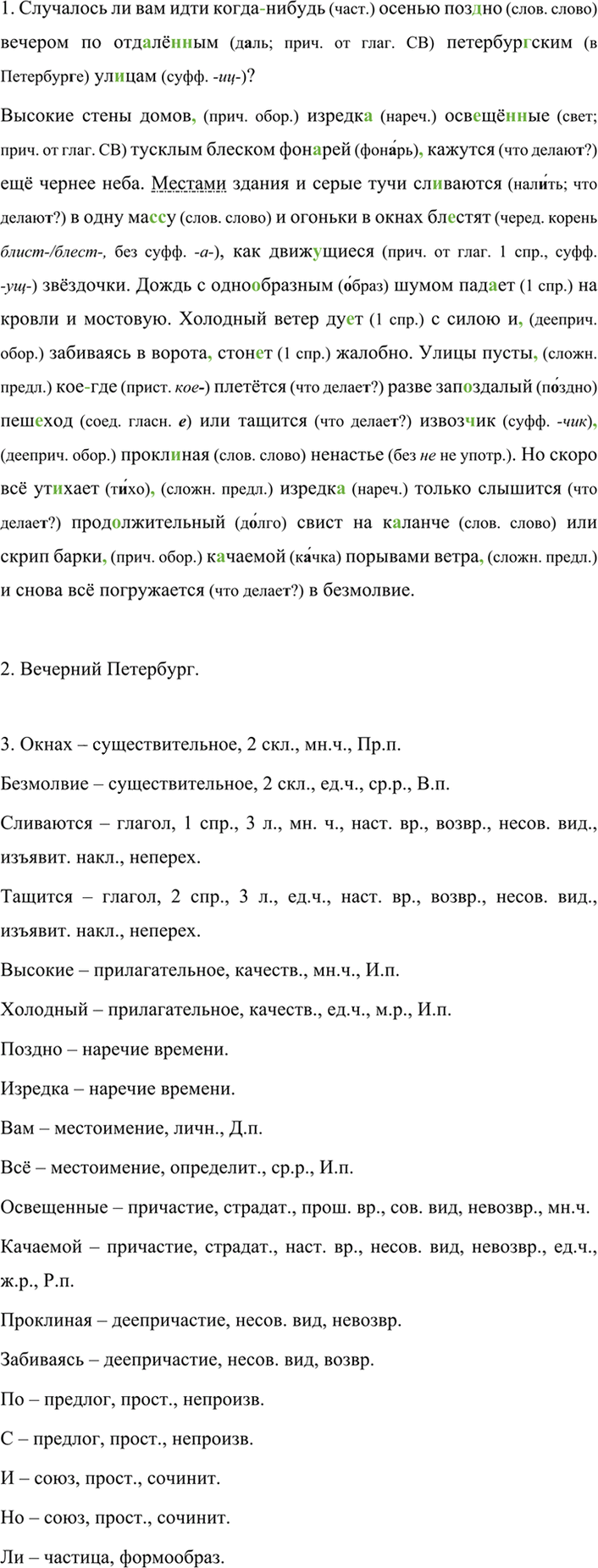 Иллюстрация к решению «ГДЗ по Русскому языку 7 Класс Номер 590 Разумовская, Львова — Подробные Ответы», 3