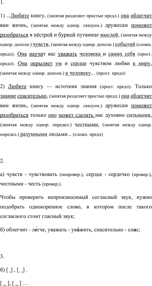 Иллюстрация к решению «ГДЗ по Русскому языку 7 Класс Номер 84 Разумовская, Львова — Подробные Ответы», 3
