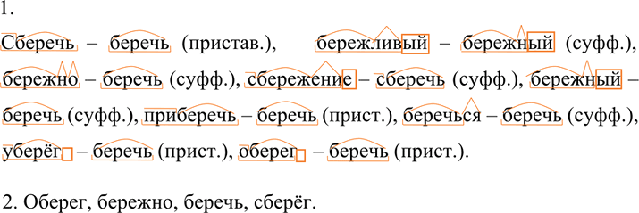 Иллюстрация к решению «ГДЗ по Русскому языку 7 Класс Номер 601 Разумовская, Львова — Подробные Ответы», 3