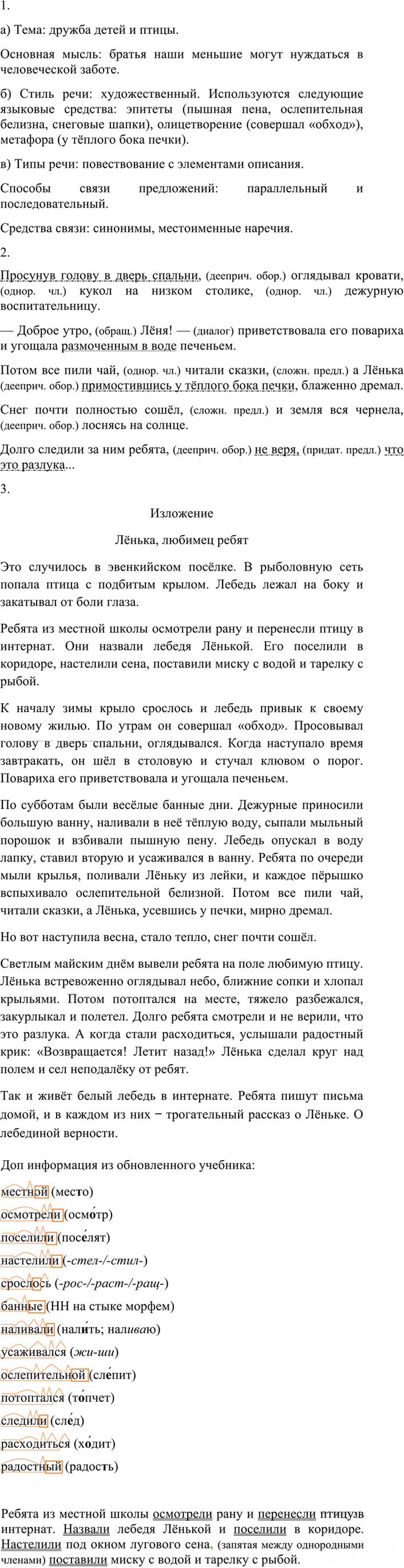 Иллюстрация к решению «ГДЗ по Русскому языку 7 Класс Номер 82 Разумовская, Львова — Подробные Ответы», 5