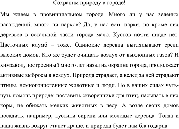 Иллюстрация к решению «ГДЗ по Русскому языку 7 Класс Номер 202 Разумовская, Львова — Подробные Ответы», 5