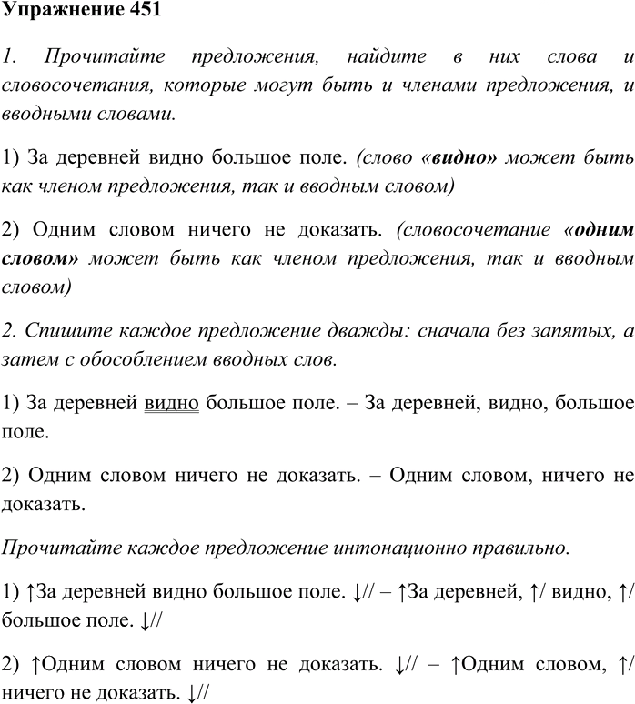 Иллюстрация к решению «ГДЗ по Русскому языку 8 Класс Номер 451 Разумовская, Львова — Подробные Ответы», 1