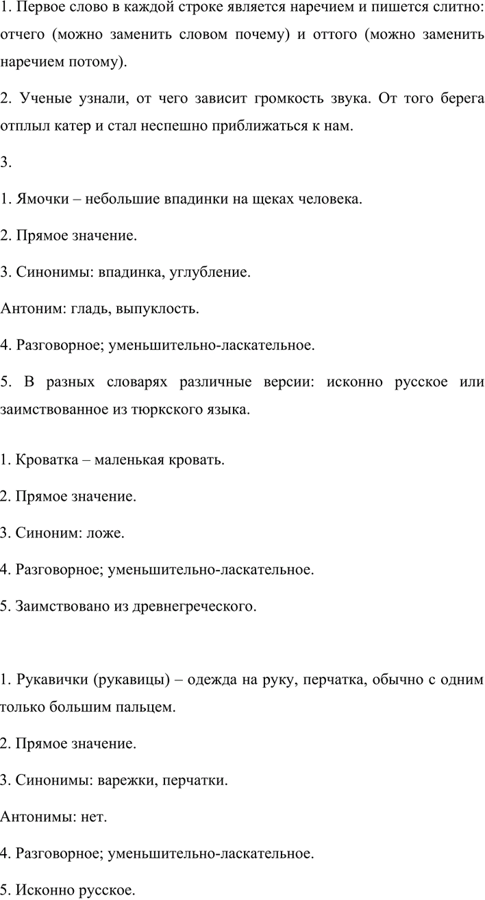 Иллюстрация к решению «ГДЗ по Русскому языку 7 Класс Номер 259 Разумовская, Львова — Подробные Ответы», 3