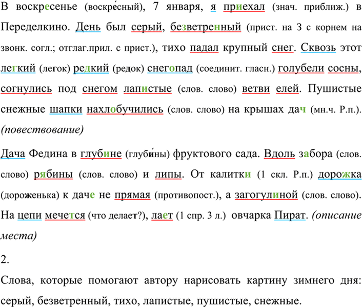 Иллюстрация к решению «ГДЗ по Русскому языку 7 Класс Номер 18 Разумовская, Львова — Подробные Ответы», 2