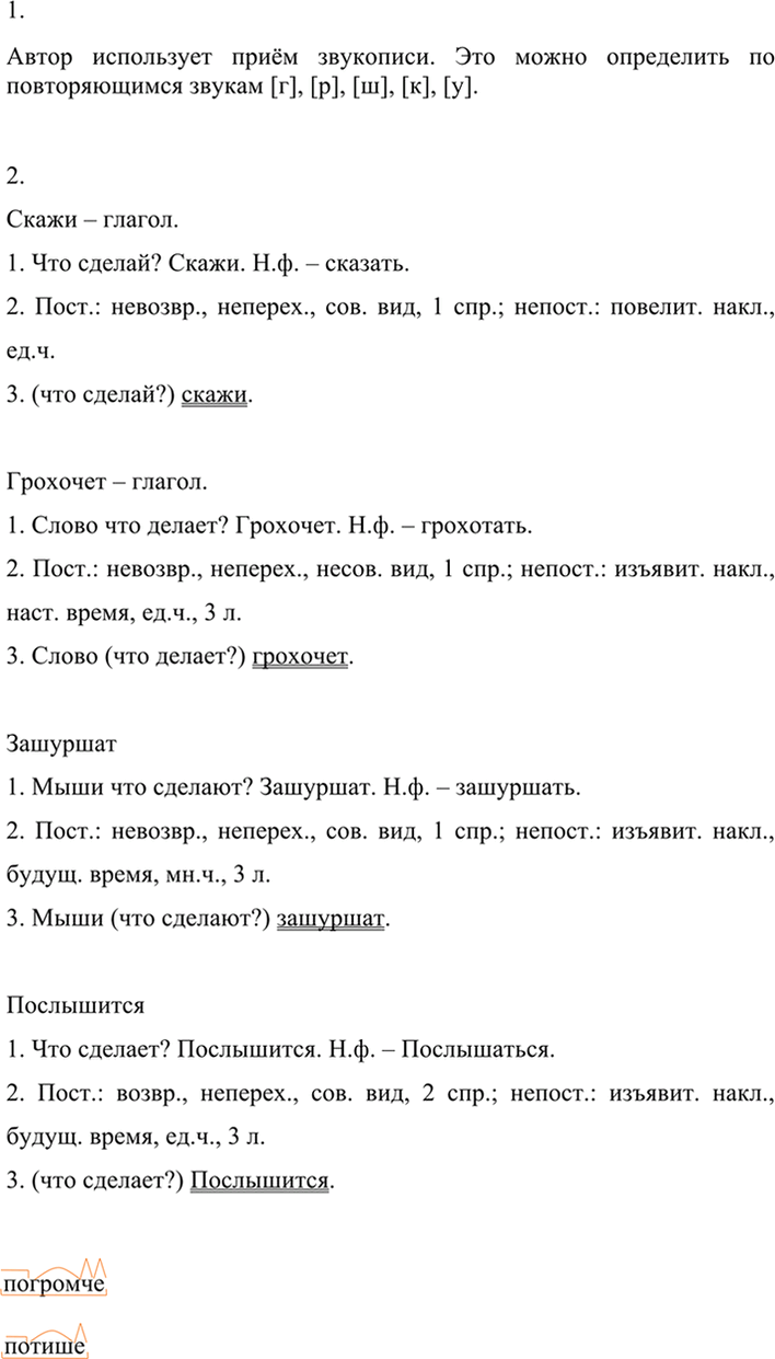 Иллюстрация к решению «ГДЗ по Русскому языку 7 Класс Номер 39 Разумовская, Львова — Подробные Ответы», 3