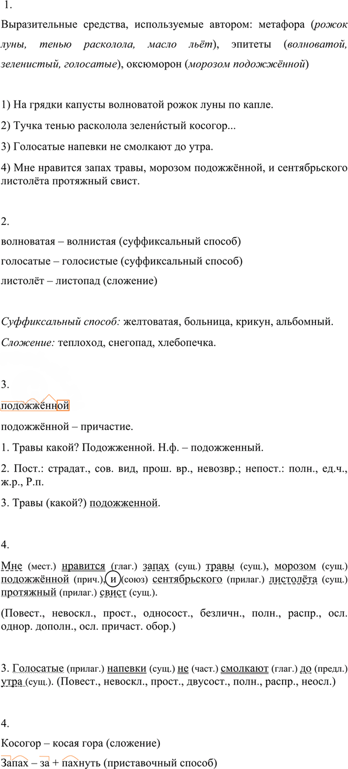 Иллюстрация к решению «ГДЗ по Русскому языку 7 Класс Номер 48 Разумовская, Львова — Подробные Ответы», 3