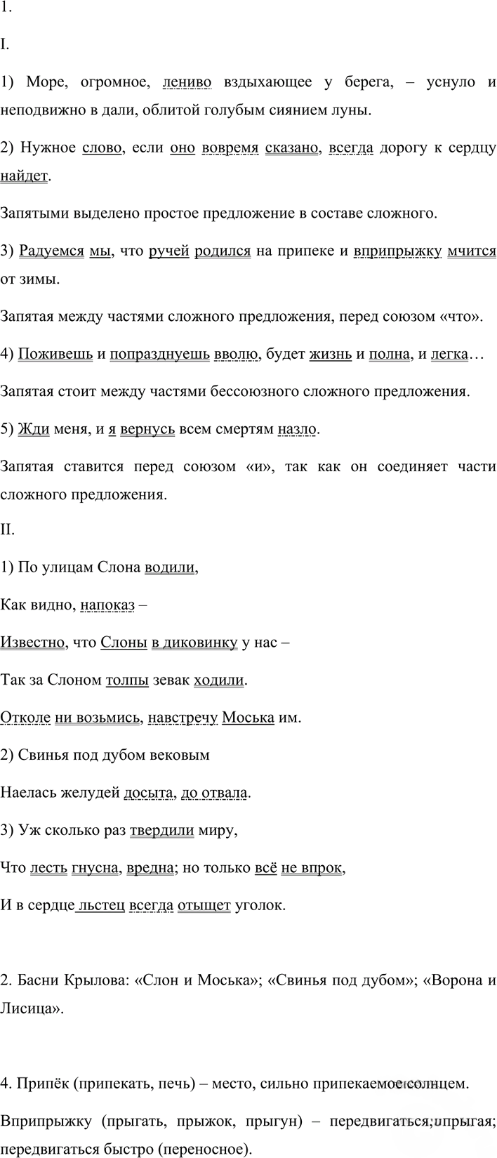 Иллюстрация к решению «ГДЗ по Русскому языку 7 Класс Номер 257 Разумовская, Львова — Подробные Ответы», 3