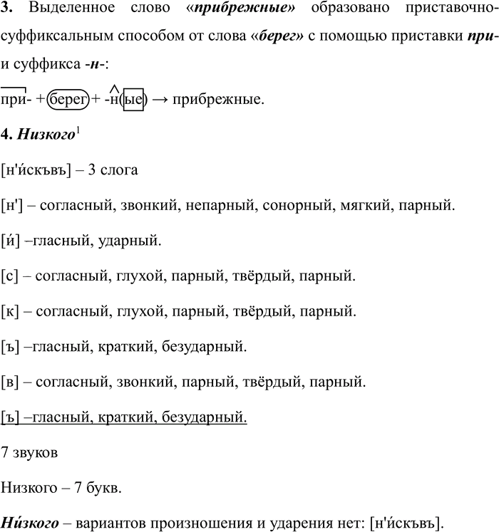 Иллюстрация к решению «ГДЗ по Русскому языку 7 Класс Номер 420 Разумовская, Львова — Подробные Ответы», 2