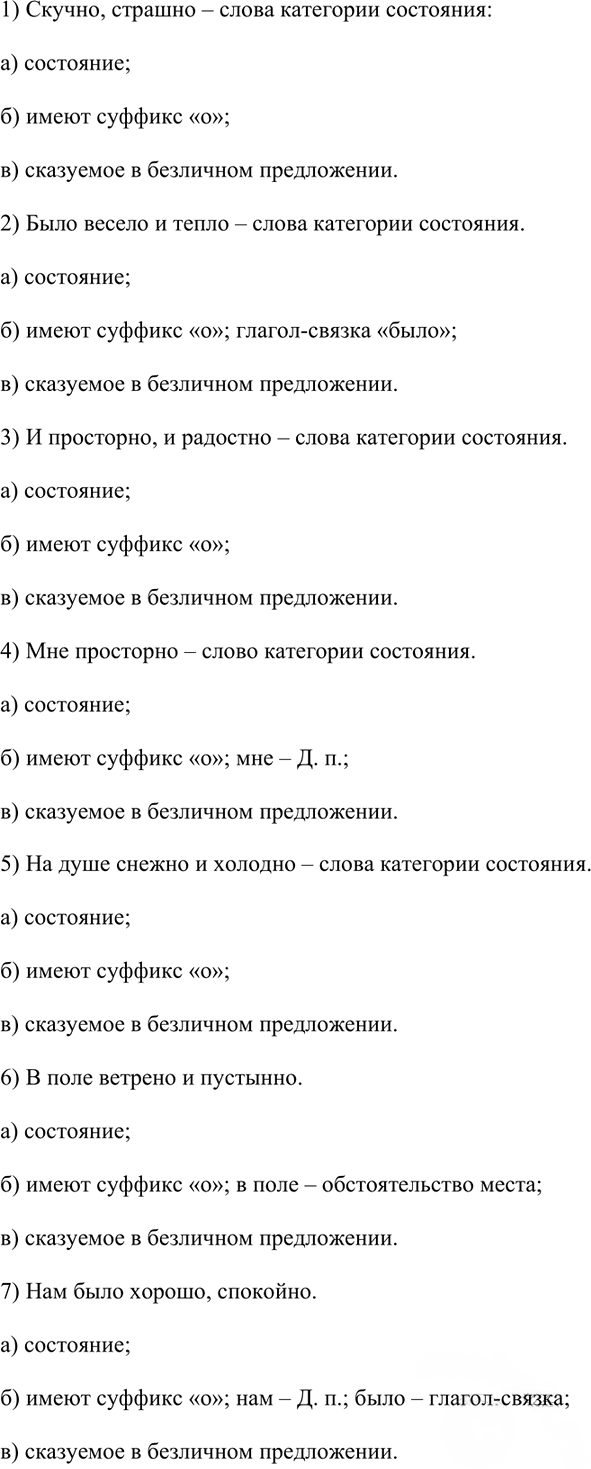 Иллюстрация к решению «ГДЗ по Русскому языку 7 Класс Номер 213 Разумовская, Львова — Подробные Ответы», 3