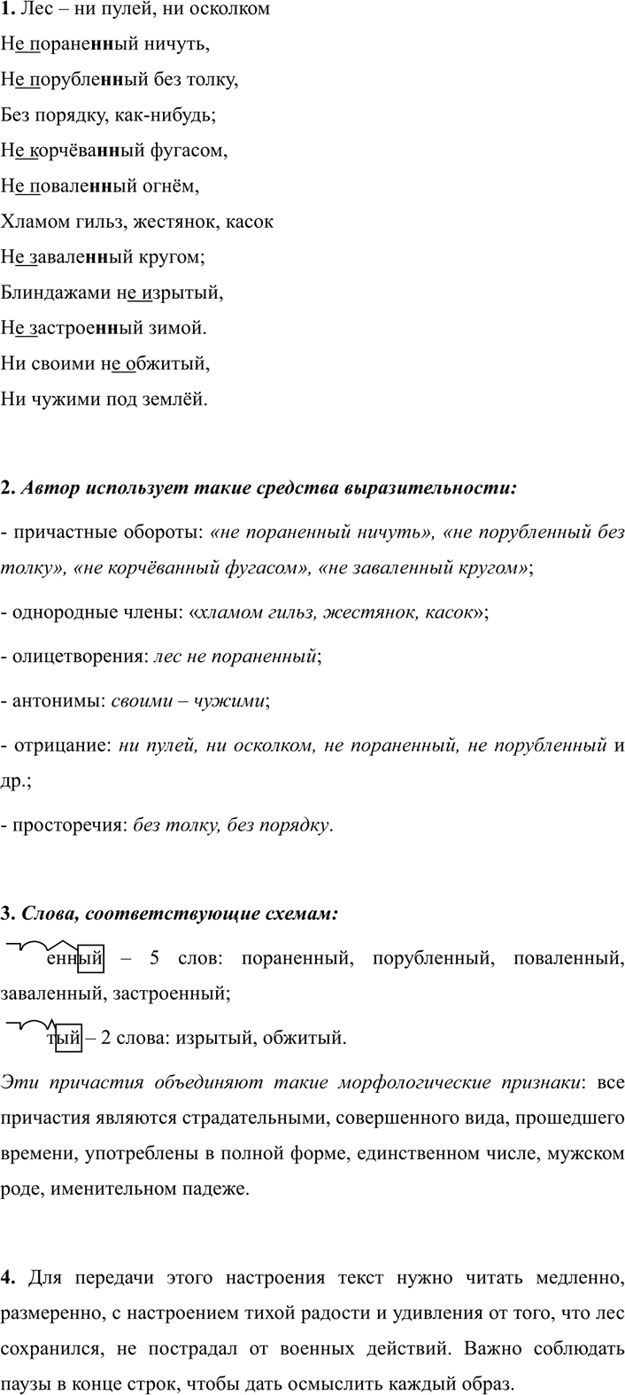 Иллюстрация к решению «ГДЗ по Русскому языку 7 Класс Номер 299 Разумовская, Львова — Подробные Ответы», 1