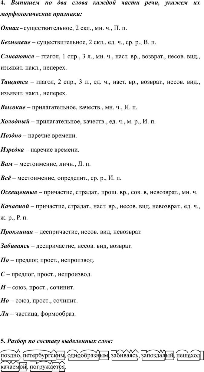 Иллюстрация к решению «ГДЗ по Русскому языку 7 Класс Номер 643 Разумовская, Львова — Подробные Ответы», 2
