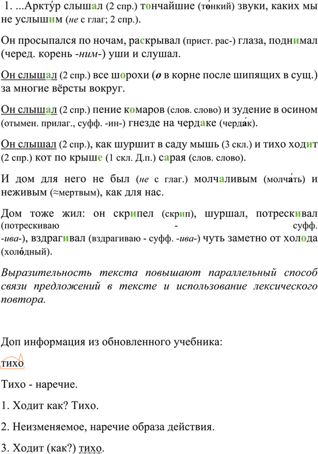Иллюстрация к решению «ГДЗ по Русскому языку 7 Класс Номер 81 Разумовская, Львова — Подробные Ответы», 3