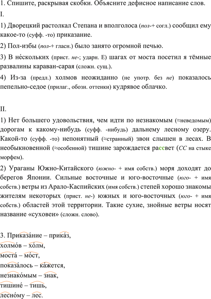 Иллюстрация к решению «ГДЗ по Русскому языку 7 Класс Номер 152 Разумовская, Львова — Подробные Ответы», 3