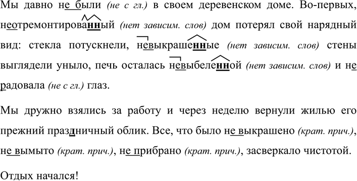 Иллюстрация к решению «ГДЗ по Русскому языку 7 Класс Номер 263 Разумовская, Львова — Подробные Ответы», 2