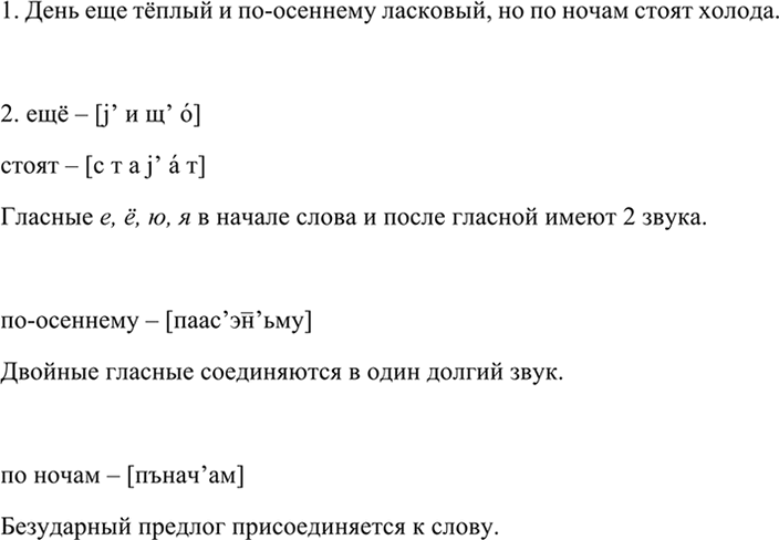 Иллюстрация к решению «ГДЗ по Русскому языку 7 Класс Номер 552 Разумовская, Львова — Подробные Ответы», 3