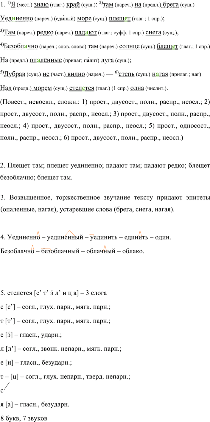 Иллюстрация к решению «ГДЗ по Русскому языку 7 Класс Номер 587 Разумовская, Львова — Подробные Ответы», 3