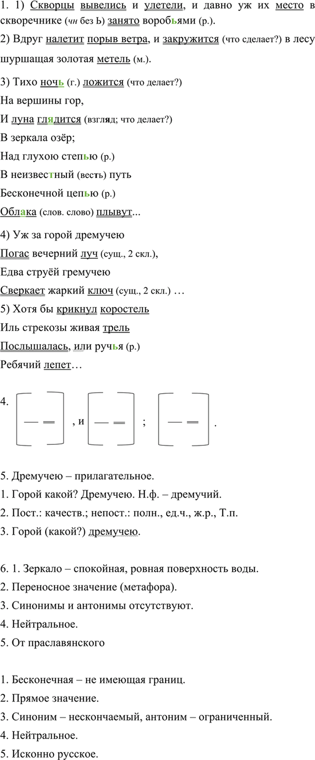 Иллюстрация к решению «ГДЗ по Русскому языку 7 Класс Номер 94 Разумовская, Львова — Подробные Ответы», 3