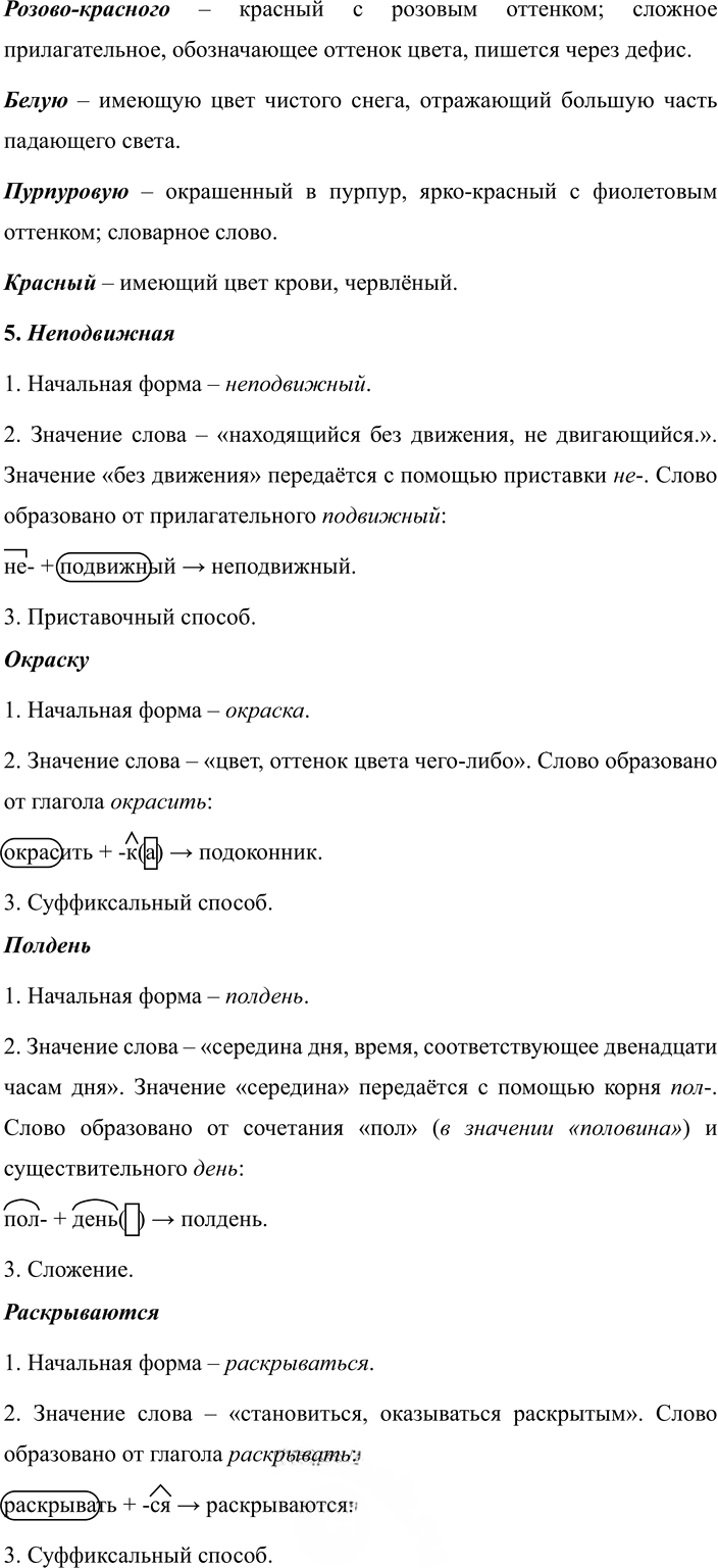 Иллюстрация к решению «ГДЗ по Русскому языку 7 Класс Номер 373 Разумовская, Львова — Подробные Ответы», 2