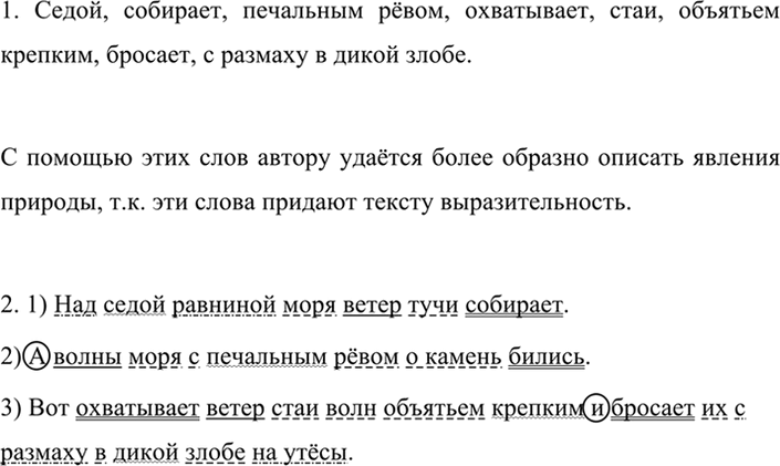 Иллюстрация к решению «ГДЗ по Русскому языку 7 Класс Номер 575 Разумовская, Львова — Подробные Ответы», 3