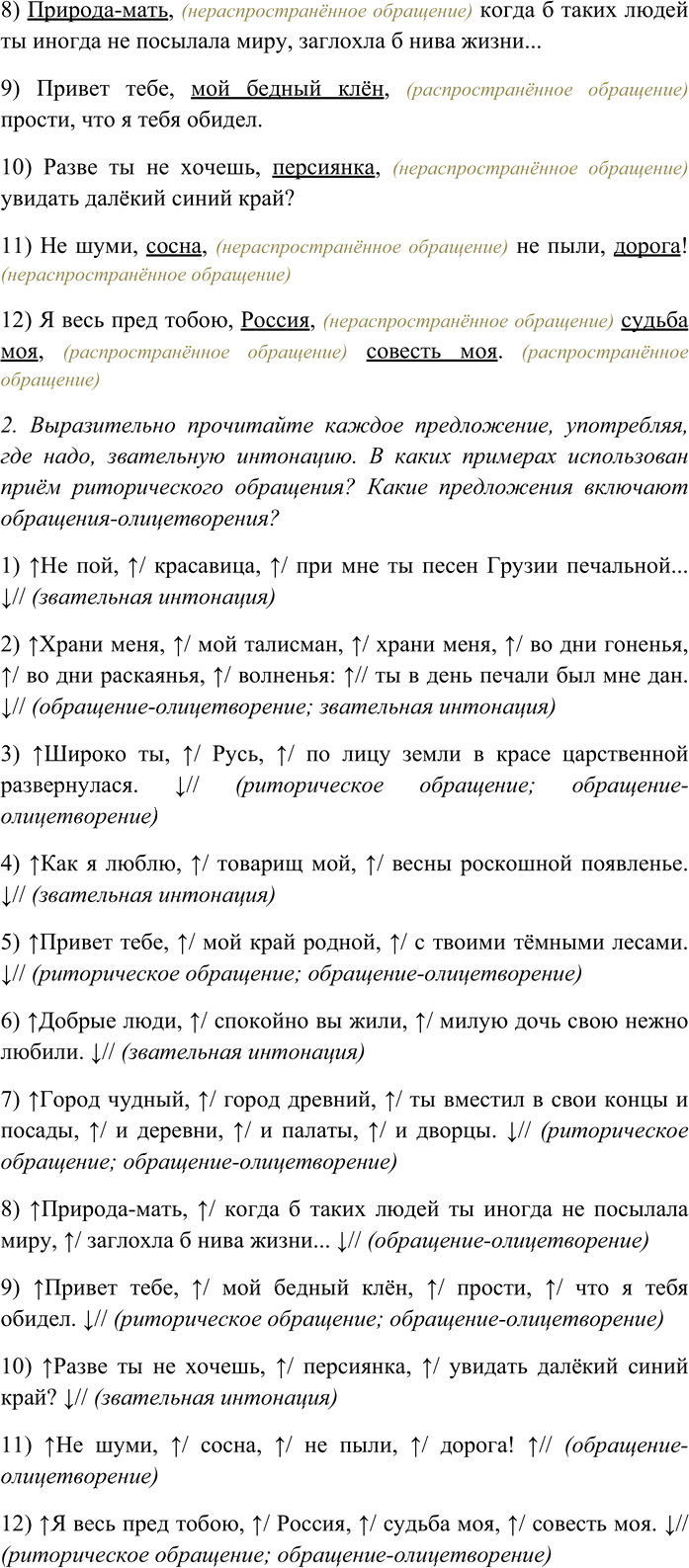 Иллюстрация к решению «ГДЗ по Русскому языку 8 Класс Номер 421 Разумовская, Львова — Подробные Ответы», 3