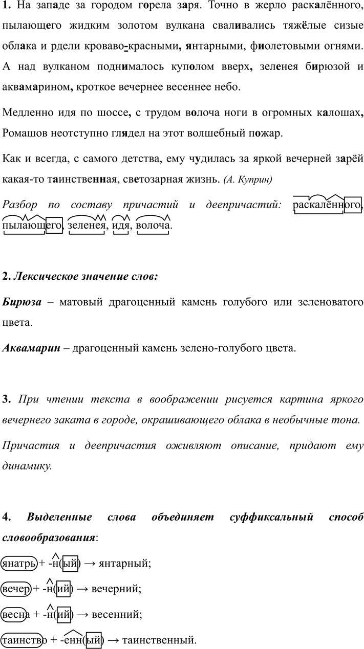 Иллюстрация к решению «ГДЗ по Русскому языку 7 Класс Номер 322 Разумовская, Львова — Подробные Ответы», 2