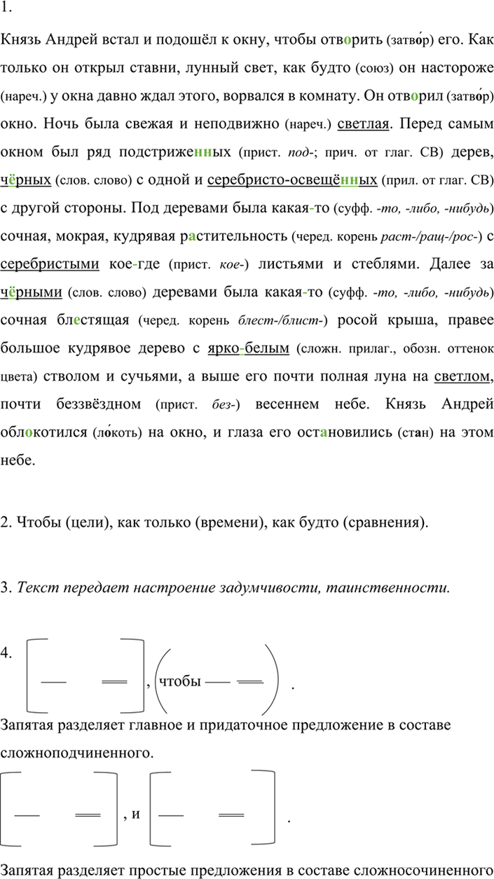 Иллюстрация к решению «ГДЗ по Русскому языку 7 Класс Номер 406 Разумовская, Львова — Подробные Ответы», 3