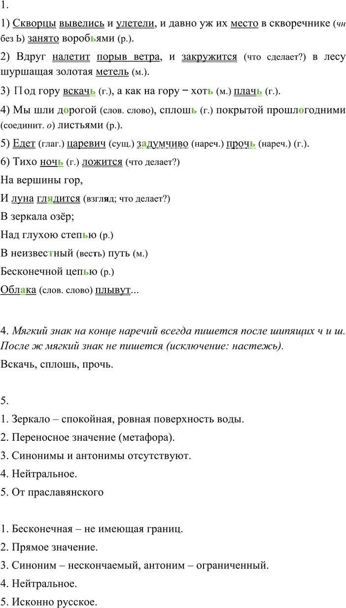 Иллюстрация к решению «ГДЗ по Русскому языку 7 Класс Номер 92 Разумовская, Львова — Подробные Ответы», 2