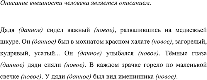 Иллюстрация к решению «ГДЗ по Русскому языку 7 Класс Номер 439 Разумовская, Львова — Подробные Ответы», 3