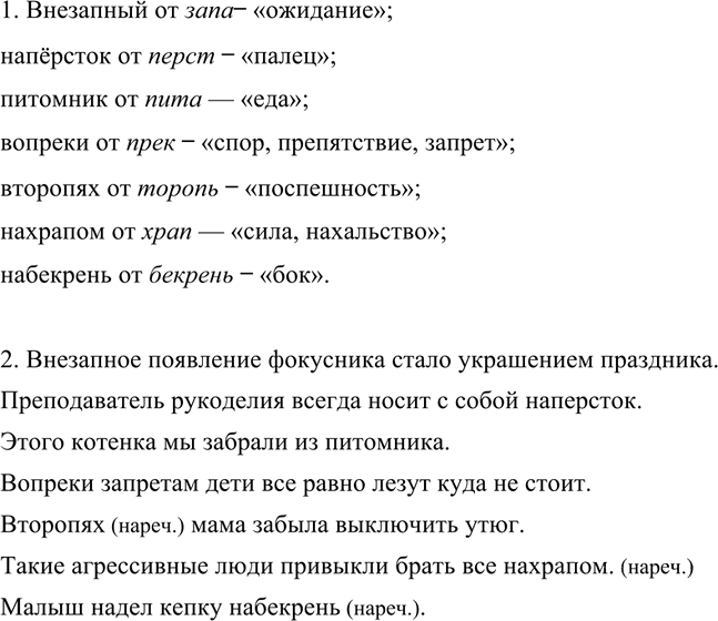 Иллюстрация к решению «ГДЗ по Русскому языку 7 Класс Номер 161 Разумовская, Львова — Подробные Ответы», 2