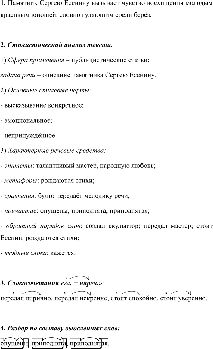 Иллюстрация к решению «ГДЗ по Русскому языку 7 Класс Номер 348 Разумовская, Львова — Подробные Ответы», 2
