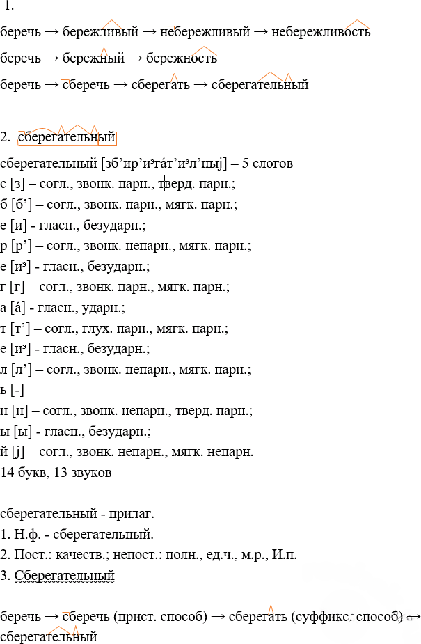 Иллюстрация к решению «ГДЗ по Русскому языку 7 Класс Номер 65 Разумовская, Львова — Подробные Ответы», 3
