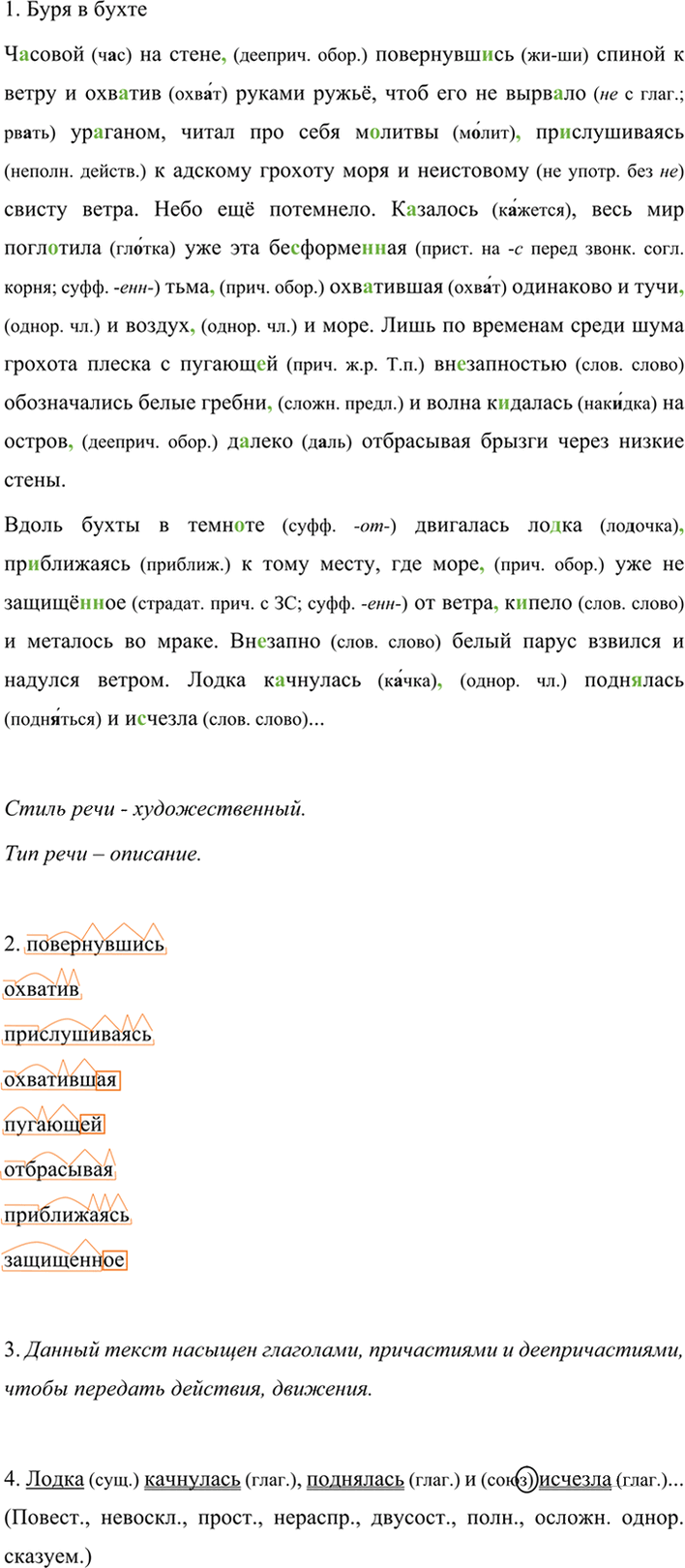 Иллюстрация к решению «ГДЗ по Русскому языку 7 Класс Номер 183 Разумовская, Львова — Подробные Ответы», 3