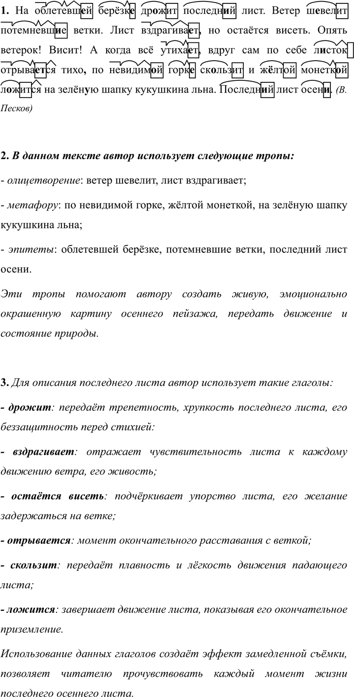 Иллюстрация к решению «ГДЗ по Русскому языку 7 Класс Номер 656 Разумовская, Львова — Подробные Ответы», 1