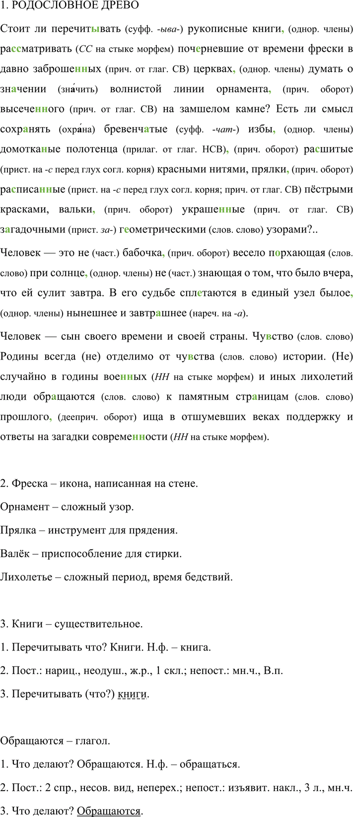 Иллюстрация к решению «ГДЗ по Русскому языку 7 Класс Номер 574 Разумовская, Львова — Подробные Ответы», 2