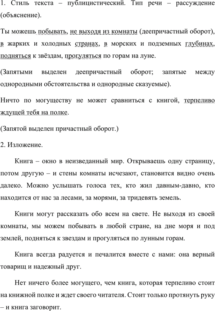 Иллюстрация к решению «ГДЗ по Русскому языку 7 Класс Номер 287 Разумовская, Львова — Подробные Ответы», 3