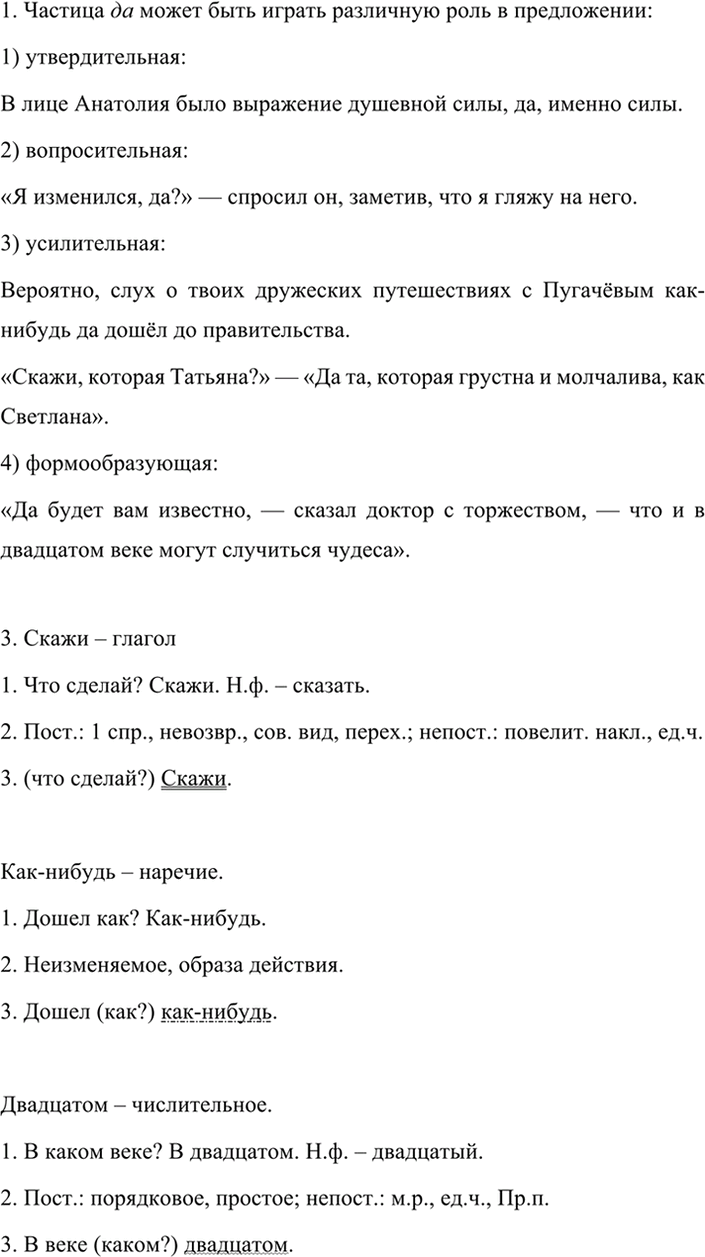 Иллюстрация к решению «ГДЗ по Русскому языку 7 Класс Номер 530 Разумовская, Львова — Подробные Ответы», 3