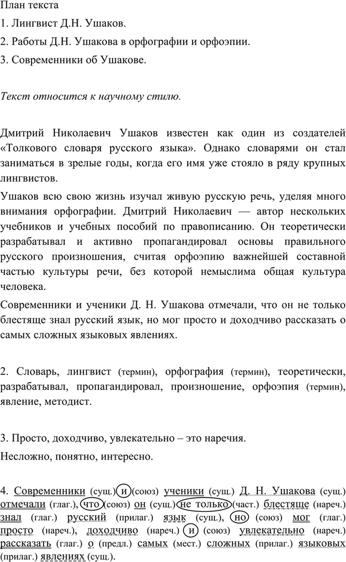 Иллюстрация к решению «ГДЗ по Русскому языку 7 Класс Номер 162 Разумовская, Львова — Подробные Ответы», 5