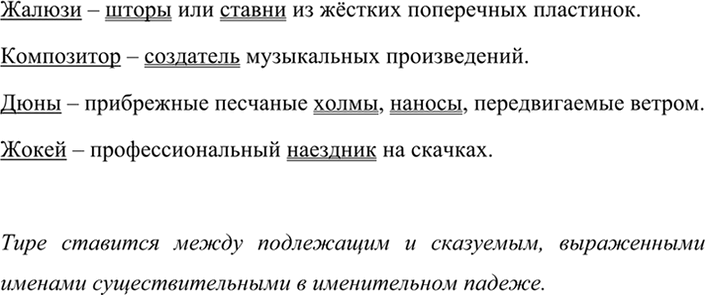 Иллюстрация к решению «ГДЗ по Русскому языку 7 Класс Номер 572 Разумовская, Львова — Подробные Ответы», 3