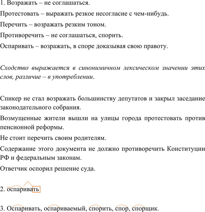 Иллюстрация к решению «ГДЗ по Русскому языку 7 Класс Номер 152 Разумовская, Львова — Подробные Ответы», 2