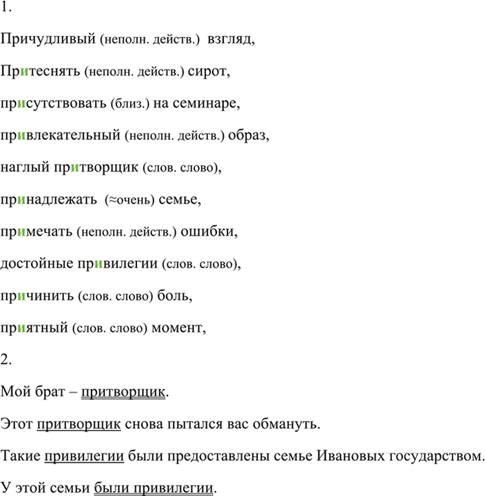 Иллюстрация к решению «ГДЗ по Русскому языку 7 Класс Номер 104 Разумовская, Львова — Подробные Ответы», 3