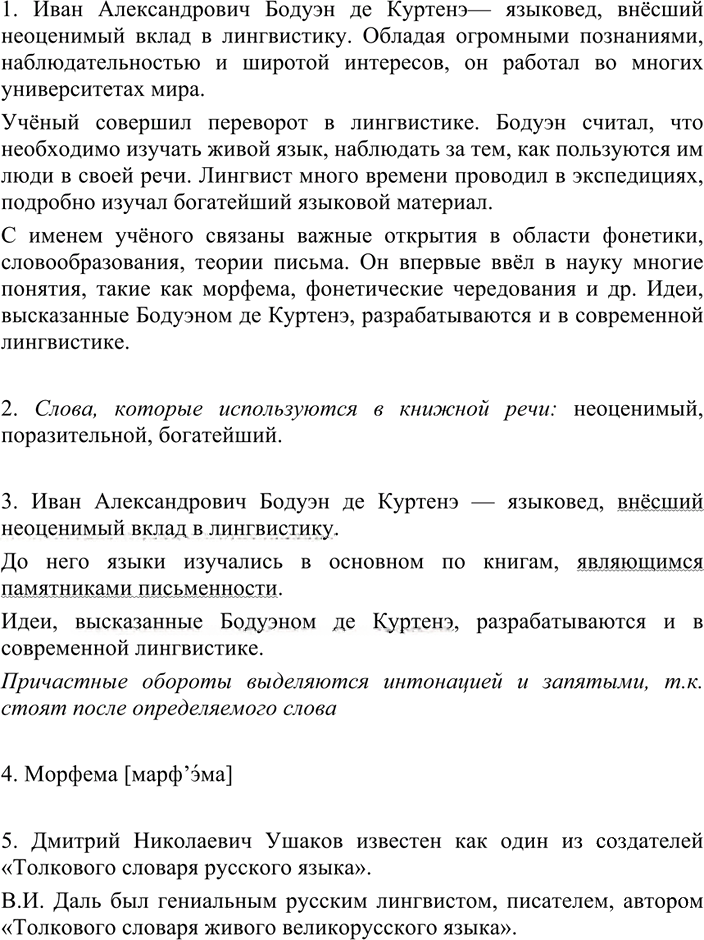 Иллюстрация к решению «ГДЗ по Русскому языку 7 Класс Номер 206 Разумовская, Львова — Подробные Ответы», 1