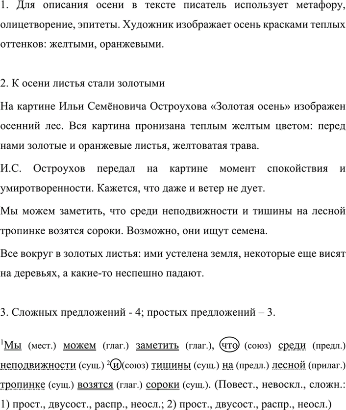 Иллюстрация к решению «ГДЗ по Русскому языку 7 Класс Номер 191 Разумовская, Львова — Подробные Ответы», 3