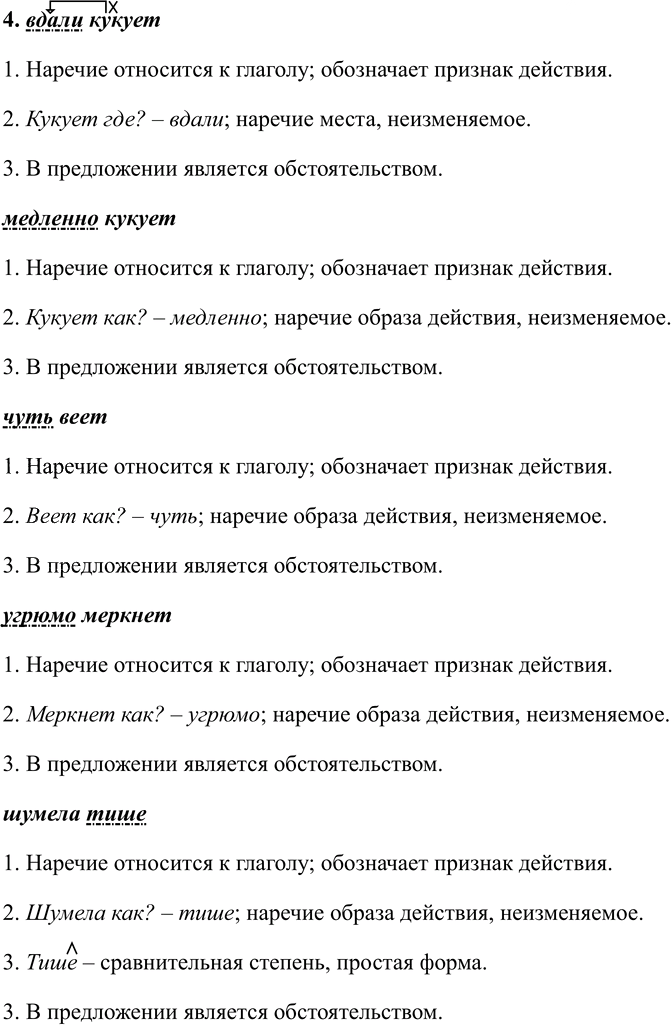 Иллюстрация к решению «ГДЗ по Русскому языку 7 Класс Номер 360 Разумовская, Львова — Подробные Ответы», 2