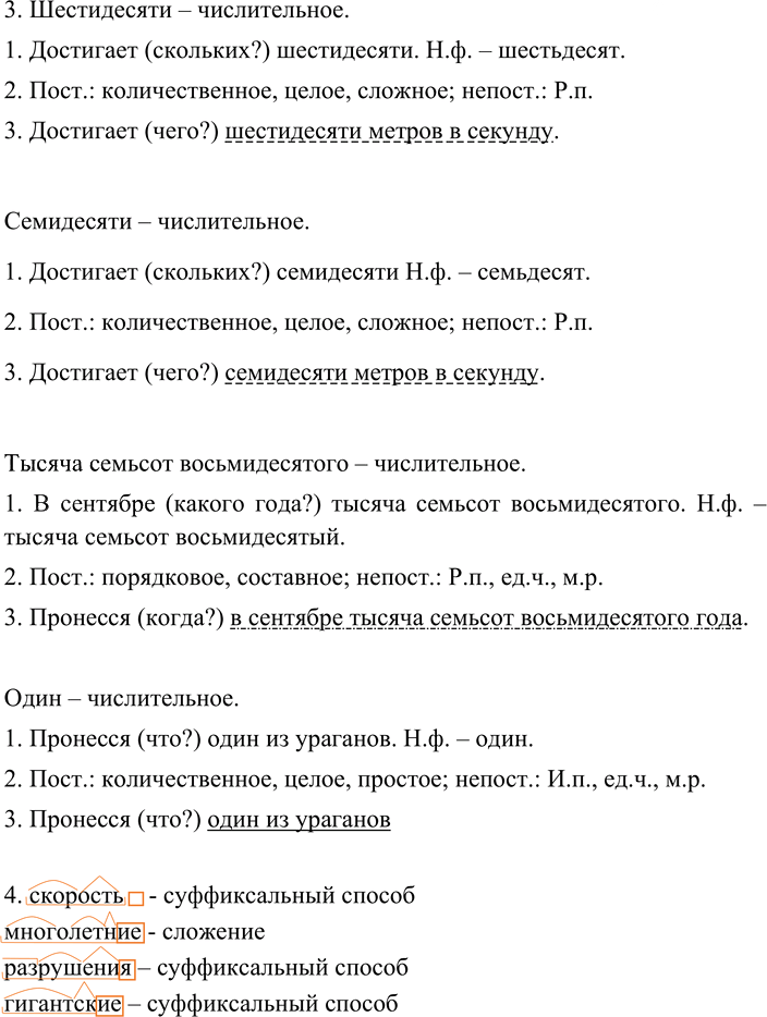 Иллюстрация к решению «ГДЗ по Русскому языку 7 Класс Номер 119 Разумовская, Львова — Подробные Ответы», 2