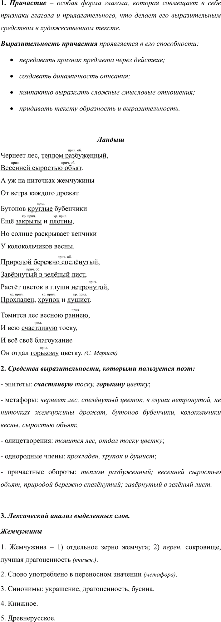 Иллюстрация к решению «ГДЗ по Русскому языку 7 Класс Номер 295 Разумовская, Львова — Подробные Ответы», 1