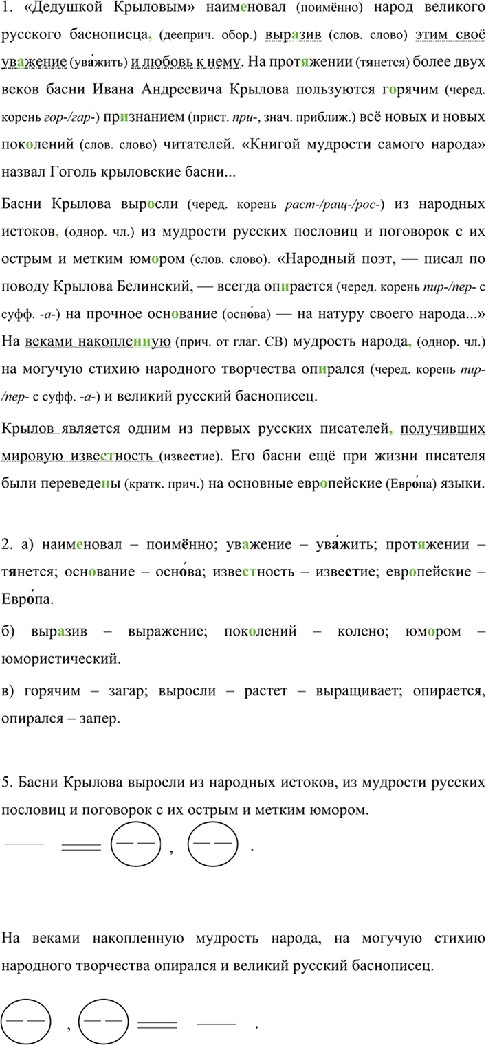 Иллюстрация к решению «ГДЗ по Русскому языку 7 Класс Номер 599 Разумовская, Львова — Подробные Ответы», 3